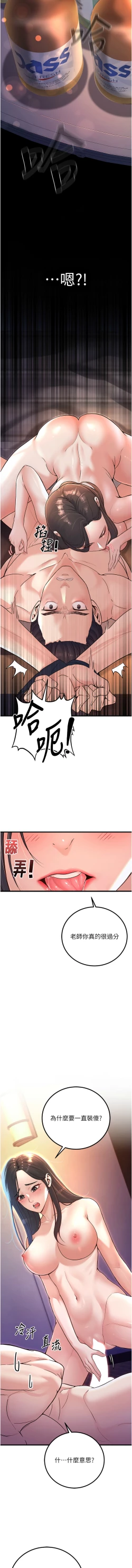 Page 20 of 已婚学生想坏坏 | 已婚學生想壞壞 1-11