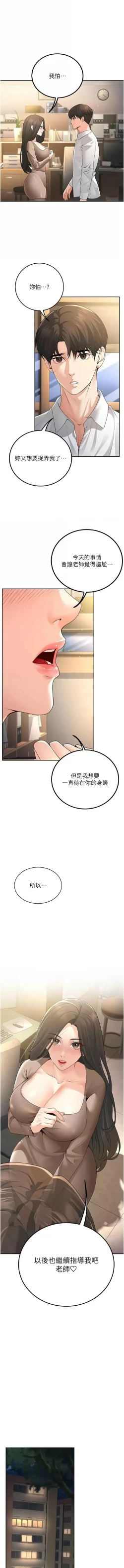 Page 92 of 已婚学生想坏坏 | 已婚學生想壞壞 1-11