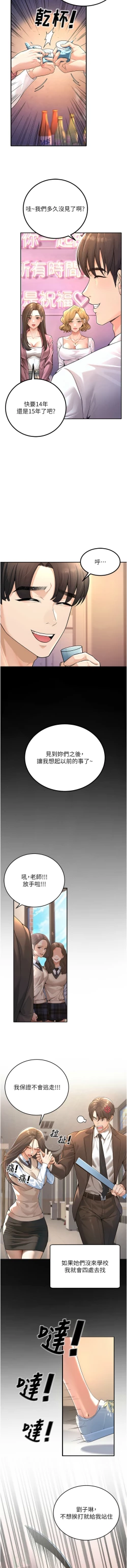 Page 9 of 已婚学生想坏坏 | 已婚學生想壞壞 1-11