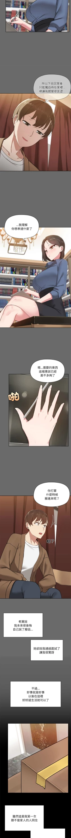 Page 10 of 出租男友 | 共享男友 1-10