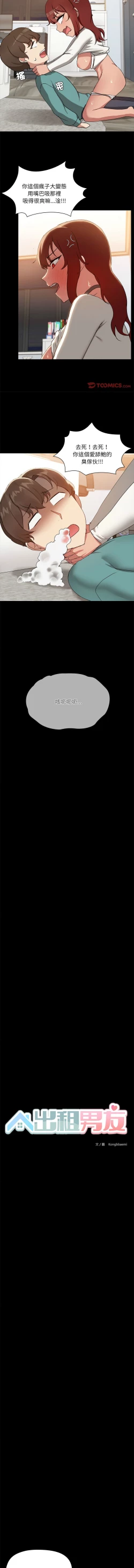 Page 113 of 出租男友 | 共享男友 1-10