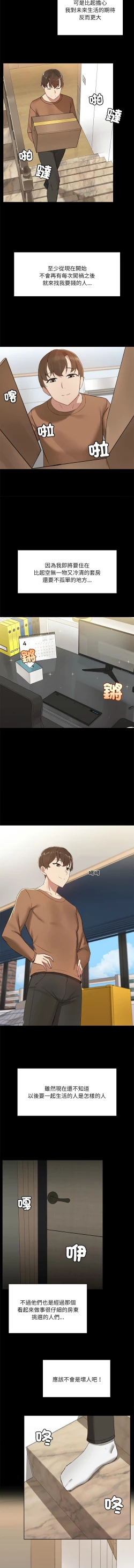 Page 11 of 出租男友 | 共享男友 1-10