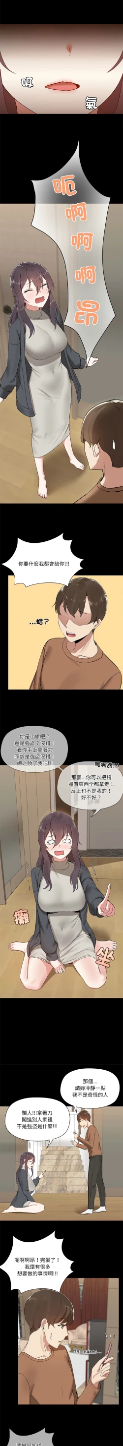 Page 13 of 出租男友 | 共享男友 1-10