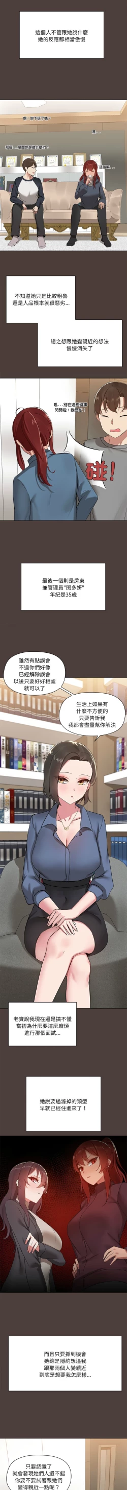 Page 18 of 出租男友 | 共享男友 1-10