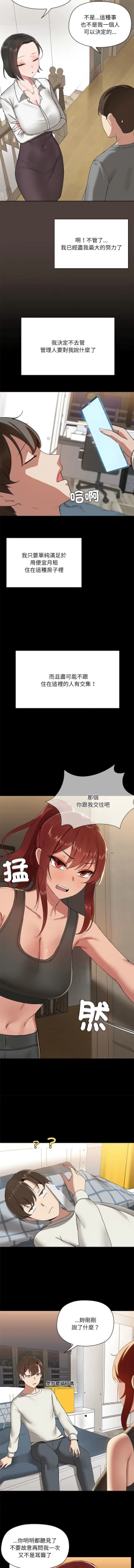 Page 19 of 出租男友 | 共享男友 1-10