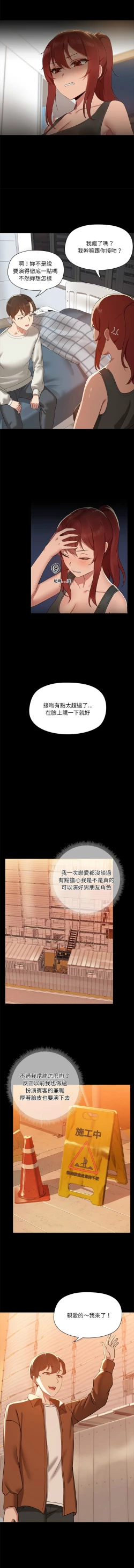 Page 27 of 出租男友 | 共享男友 1-10