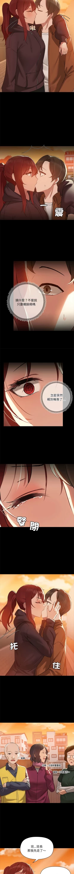 Page 29 of 出租男友 | 共享男友 1-10
