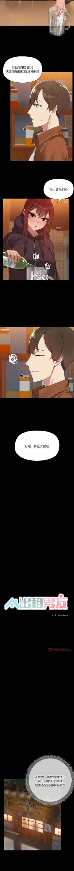 Page 36 of 出租男友 | 共享男友 1-10