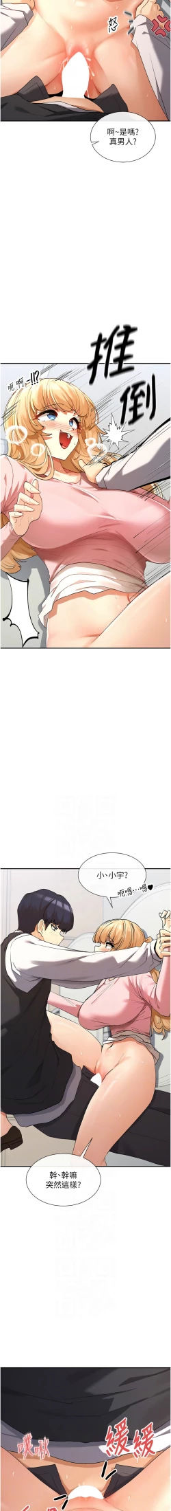 Page 122 of 女神都在看這些? 1-12