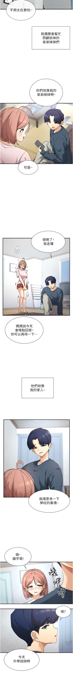 Page 14 of 女神都在看這些? 1-12