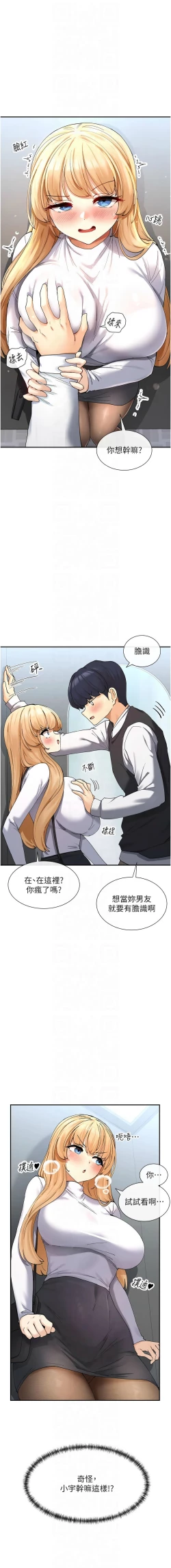 Page 174 of 女神都在看這些? 1-12