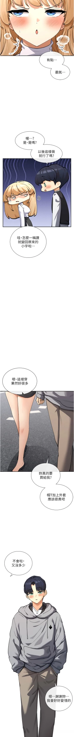 Page 210 of 女神都在看這些? 1-12