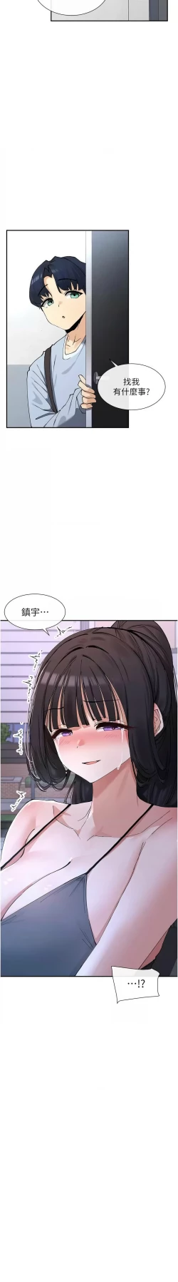 Page 229 of 女神都在看這些? 1-12