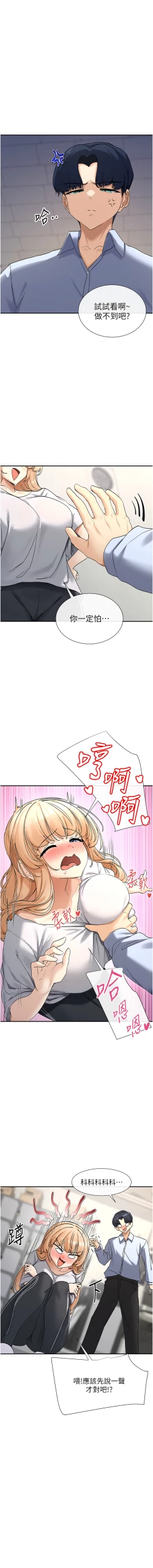 Page 44 of 女神都在看這些? 1-12