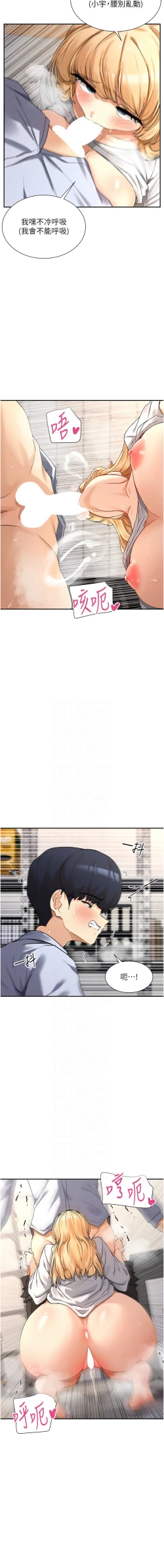 Page 72 of 女神都在看這些? 1-12