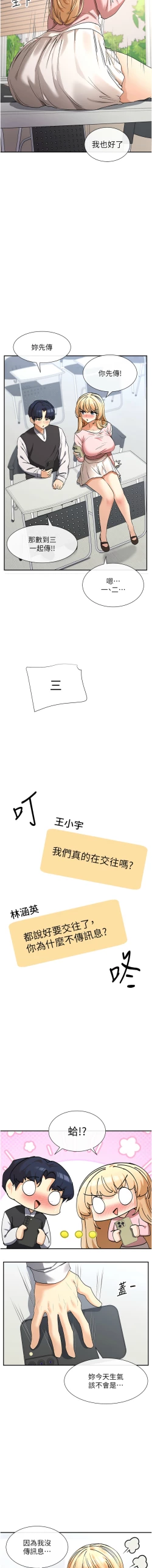 Page 90 of 女神都在看這些? 1-12