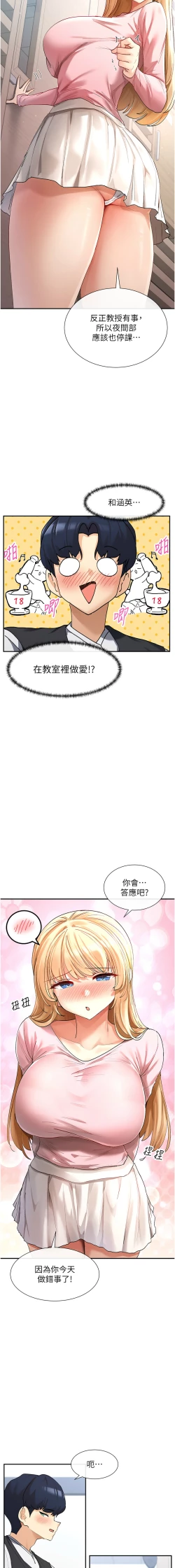 Page 94 of 女神都在看這些? 1-12