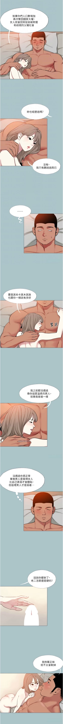 Page 149 of 进击的巨根 | 進擊的巨根 1-17