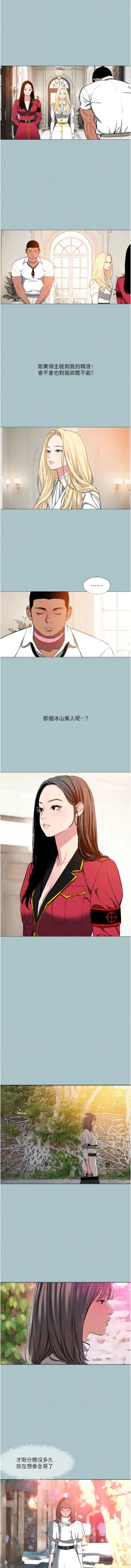 Page 153 of 进击的巨根 | 進擊的巨根 1-17