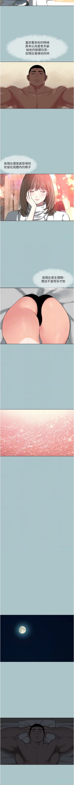 Page 154 of 进击的巨根 | 進擊的巨根 1-17