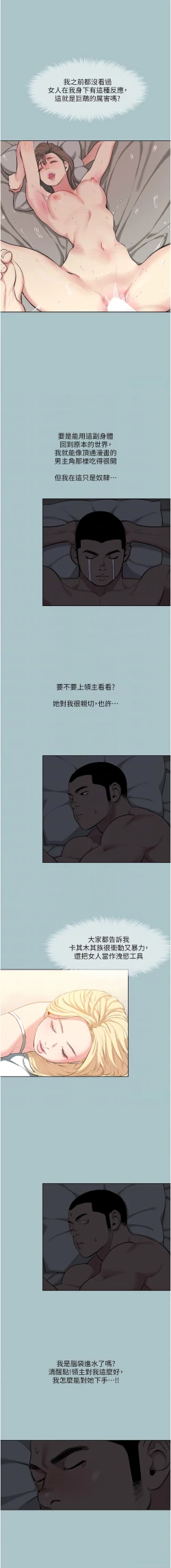 Page 156 of 进击的巨根 | 進擊的巨根 1-17