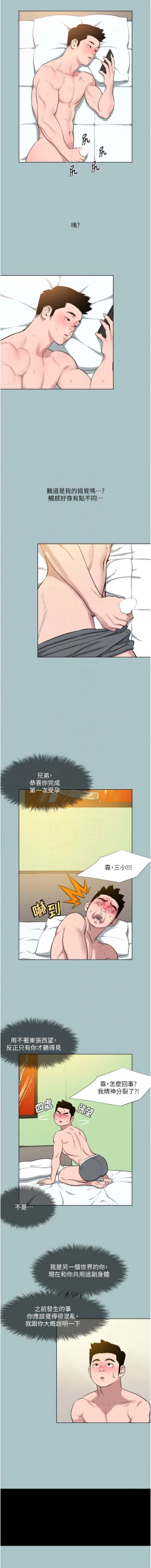 Page 163 of 进击的巨根 | 進擊的巨根 1-17