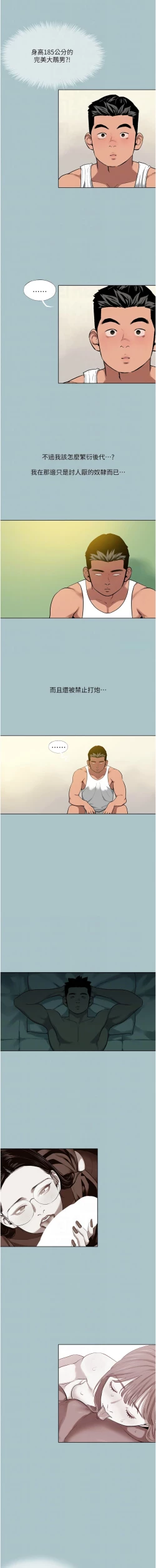 Page 166 of 进击的巨根 | 進擊的巨根 1-17