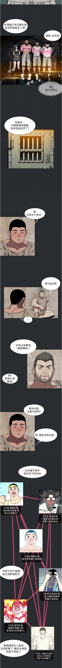 Page 29 of 进击的巨根 | 進擊的巨根 1-17