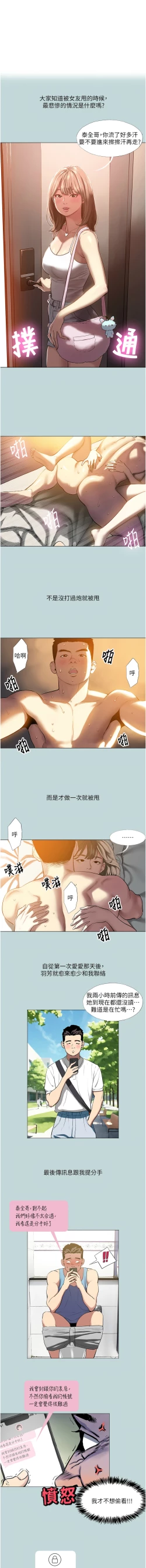 Page 4 of 进击的巨根 | 進擊的巨根 1-17