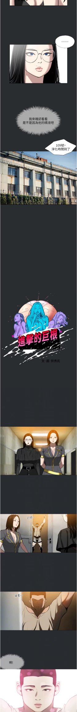 Page 66 of 进击的巨根 | 進擊的巨根 1-17