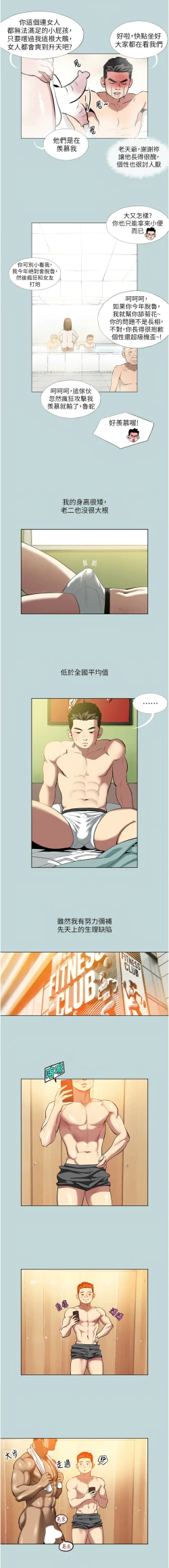 Page 6 of 进击的巨根 | 進擊的巨根 1-17