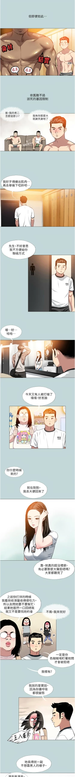 Page 7 of 进击的巨根 | 進擊的巨根 1-17
