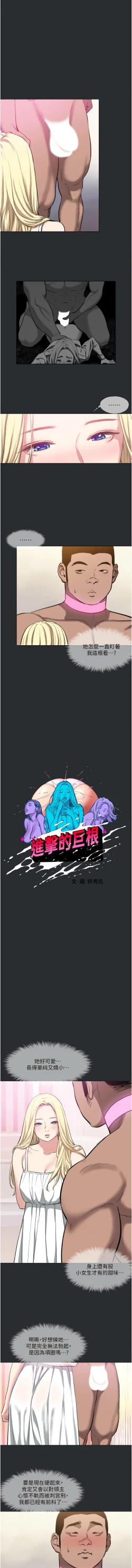 Page 82 of 进击的巨根 | 進擊的巨根 1-17