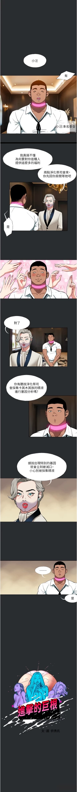 Page 91 of 进击的巨根 | 進擊的巨根 1-17