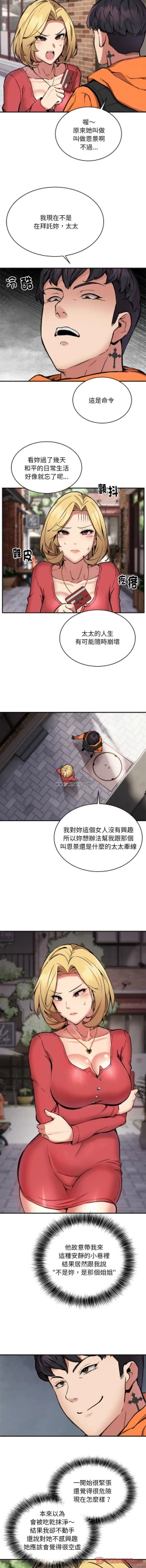 Page 102 of 新都市外送员  |  新都市外卖员  |  新都市外送員  |  新都市外賣員 1-23