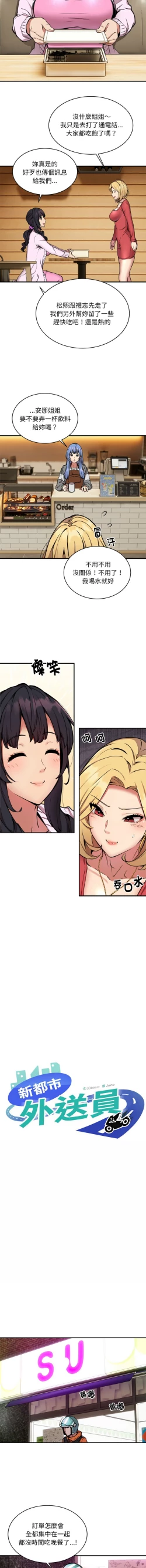 Page 105 of 新都市外送员  |  新都市外卖员  |  新都市外送員  |  新都市外賣員 1-23