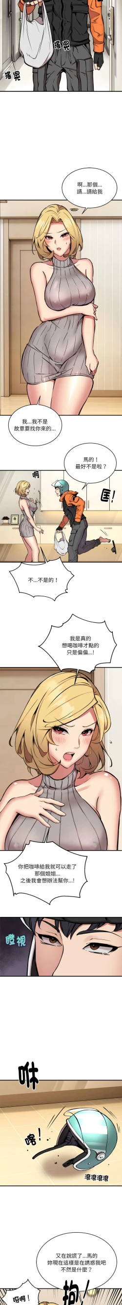 Page 107 of 新都市外送员  |  新都市外卖员  |  新都市外送員  |  新都市外賣員 1-23