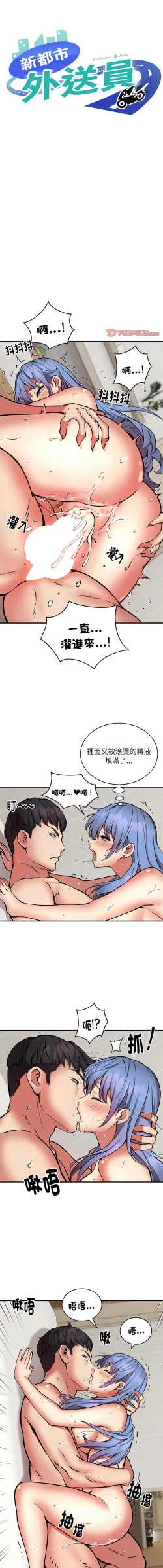 Page 183 of 新都市外送员  |  新都市外卖员  |  新都市外送員  |  新都市外賣員 1-23