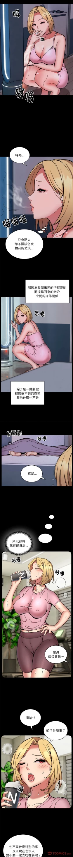 Page 197 of 新都市外送员  |  新都市外卖员  |  新都市外送員  |  新都市外賣員 1-23