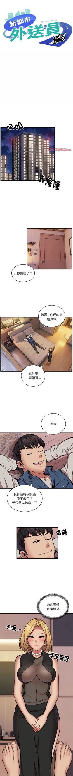 Page 207 of 新都市外送员  |  新都市外卖员  |  新都市外送員  |  新都市外賣員 1-23