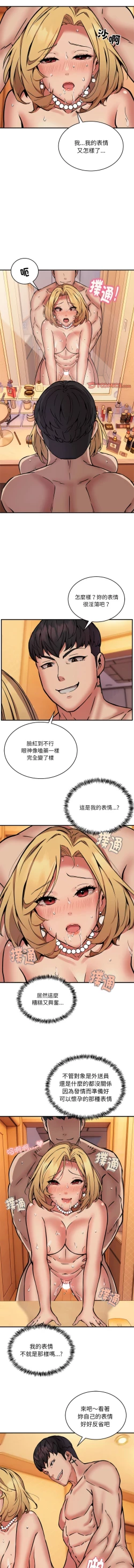 Page 239 of 新都市外送员  |  新都市外卖员  |  新都市外送員  |  新都市外賣員 1-23