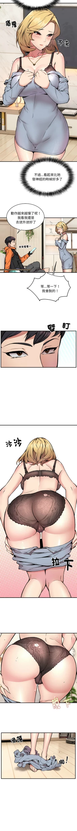 Page 39 of 新都市外送员  |  新都市外卖员  |  新都市外送員  |  新都市外賣員 1-23