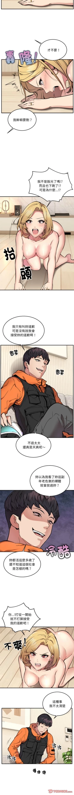 Page 43 of 新都市外送员  |  新都市外卖员  |  新都市外送員  |  新都市外賣員 1-23