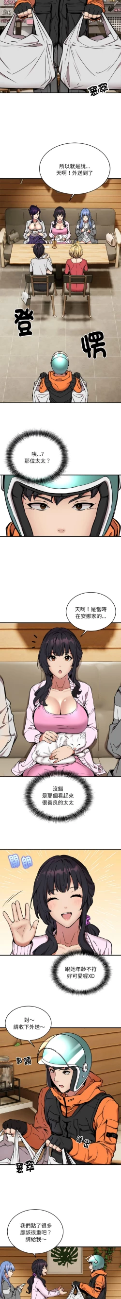 Page 91 of 新都市外送员  |  新都市外卖员  |  新都市外送員  |  新都市外賣員 1-23