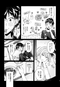 Page 4 of 狂犬くんは役に立ちたい。