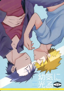 Page 1 of Itaike ni Hikaru