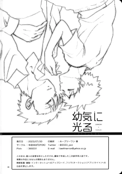 Page 29 of Itaike ni Hikaru