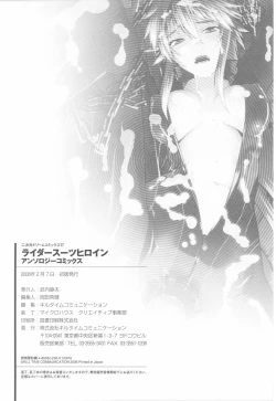 Page 168 of Rider Suit Heroine Anthology Comics