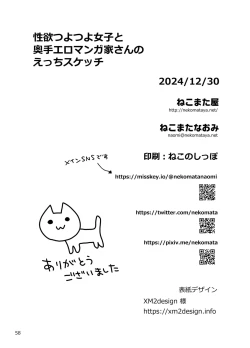 Page 59 of Seiyoku Tsuyotsuyo Joshi to Okute Eromangaka-san no Ecchi Sketch