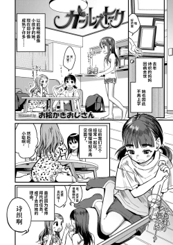 Page 2 of Girls Talk